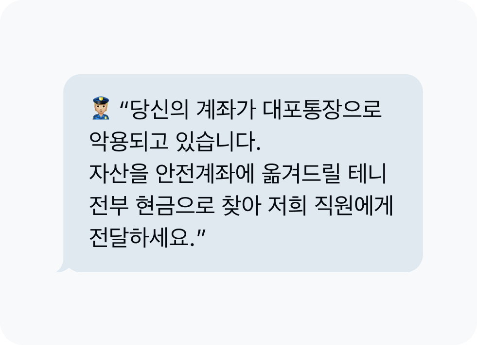 ❹ 정부기관 사칭