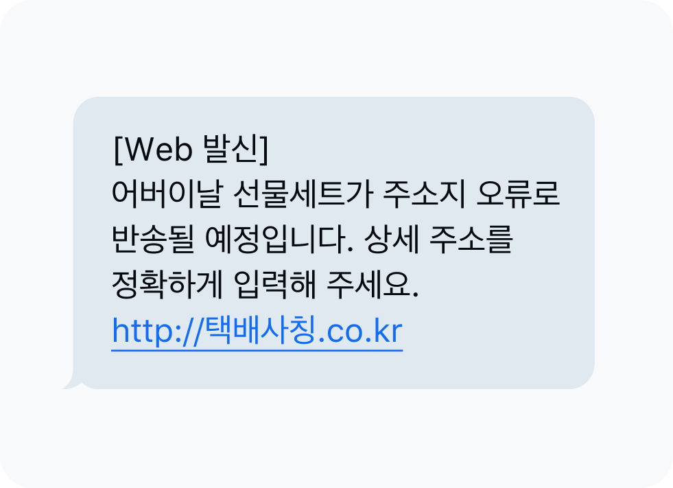 ❷ 택배배송 사칭