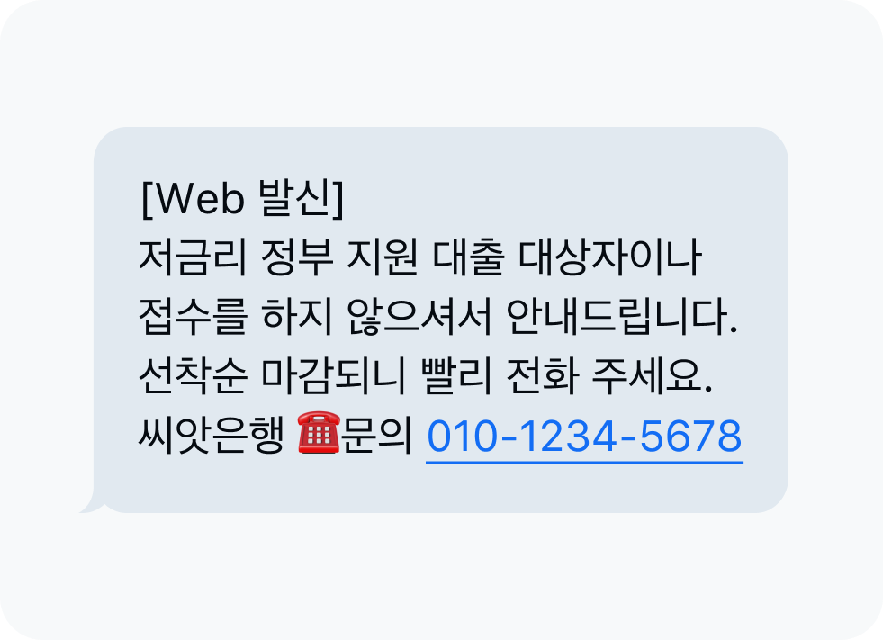 ❸ 금융기관 사칭