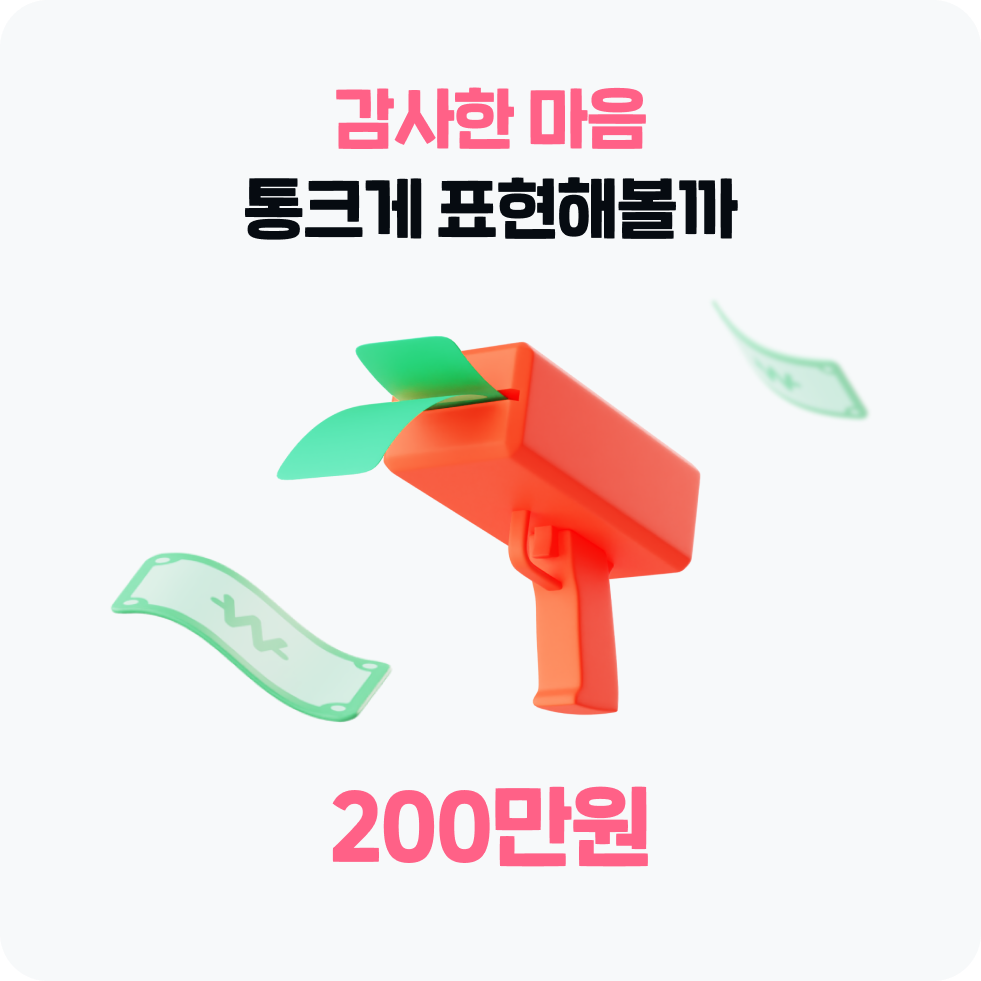 어버이날 용돈 2