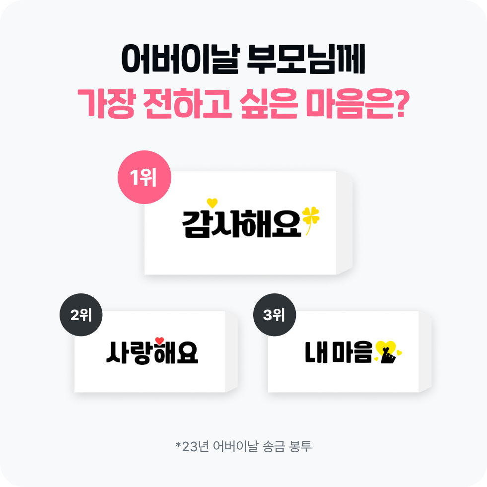 어버이날 용돈 4