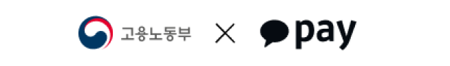 고용노동부 카카오페이 로고