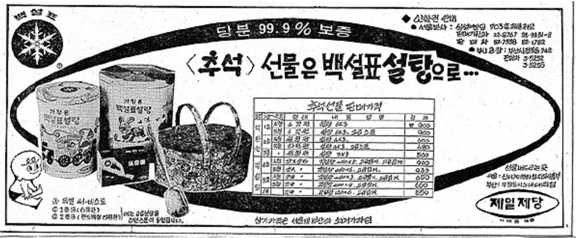 설탕 추석선물