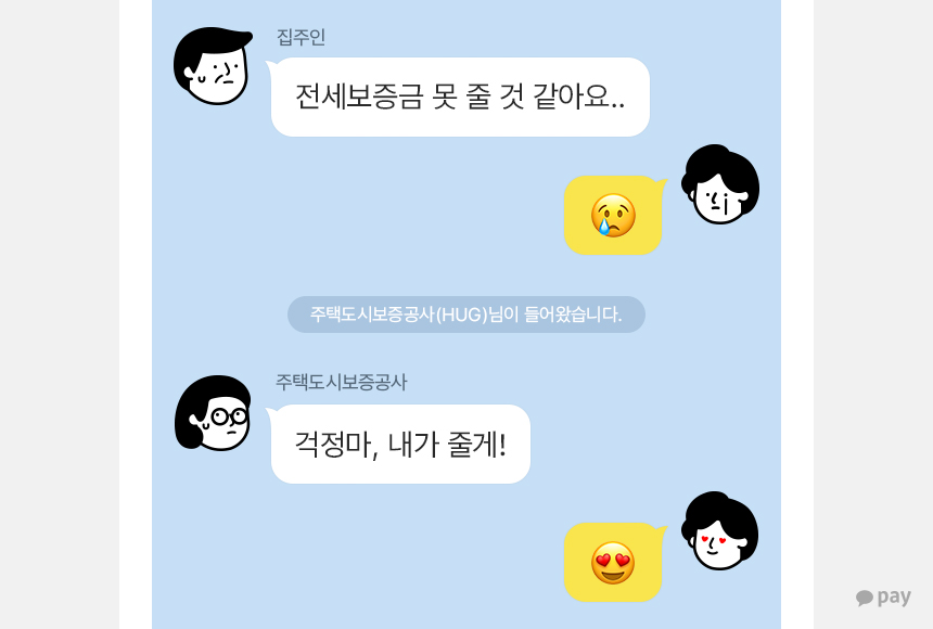 전세보증금을 지켜주는 이미지