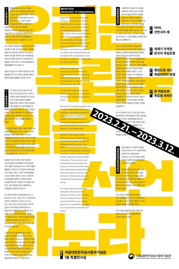 독립선언서 전시 포스터