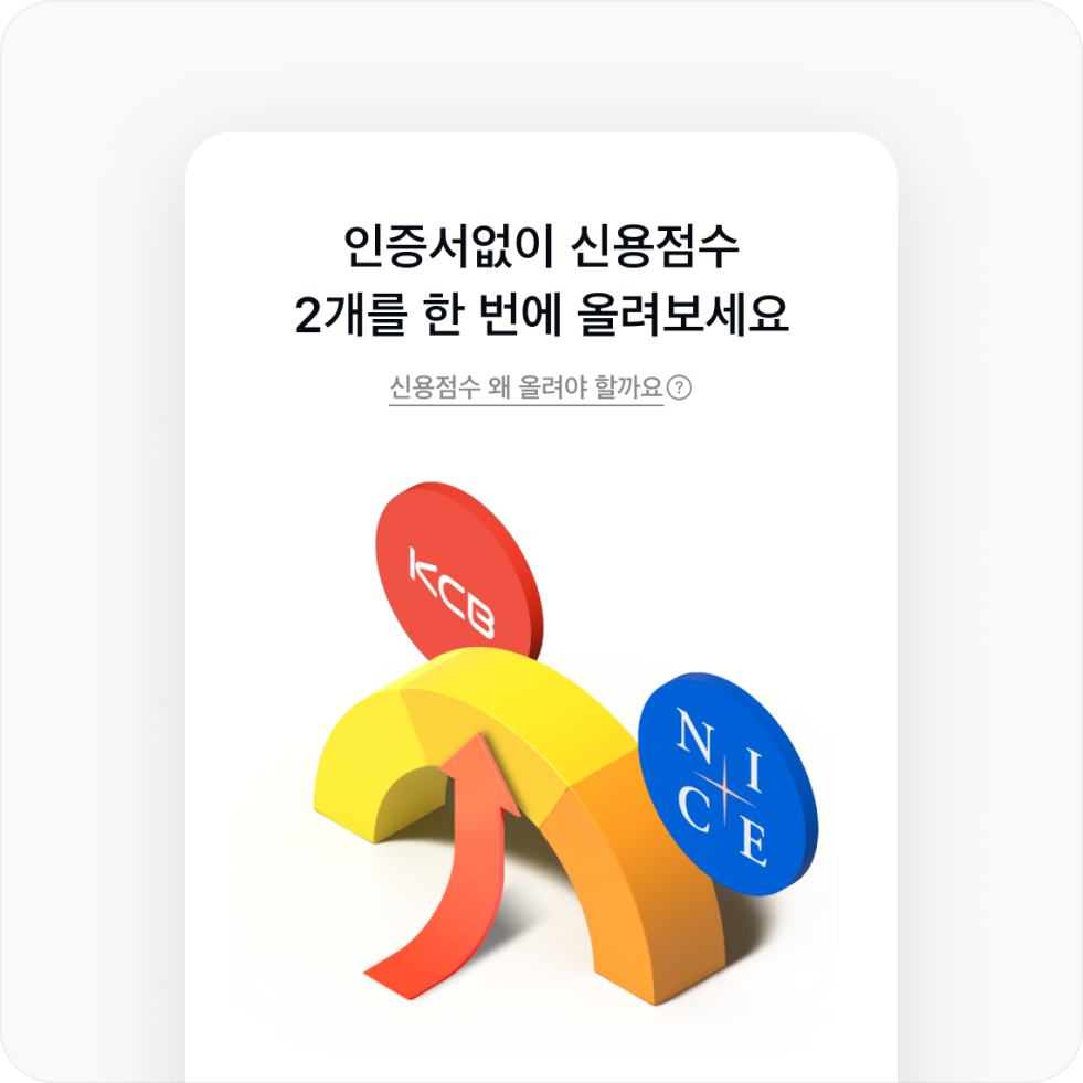 신용점수 올리기 클릭