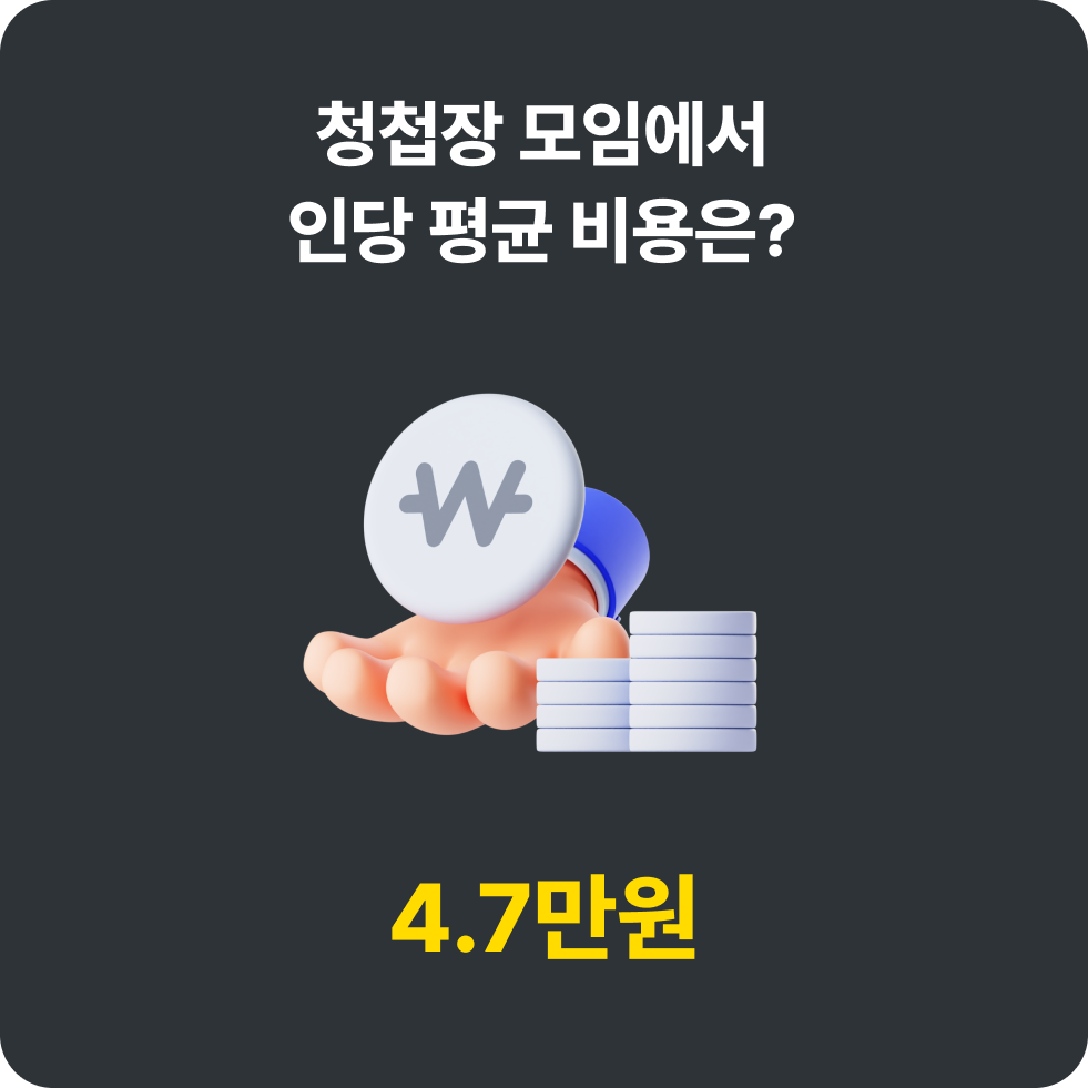 청첩장 모임 데이터 2