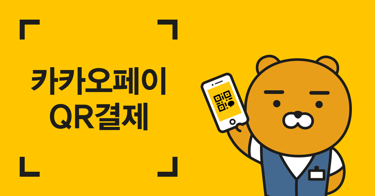 카카오페이에 대한 이미지 검색결과