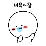 노래 화자를 친구로 둔다면 어느 쪽이 더 피곤할지 생각하는 달글 | 인스티즈