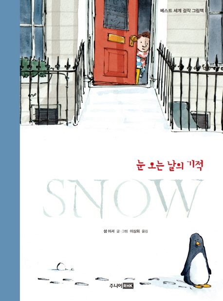 Snow  : 눈 오는 날의 기적 