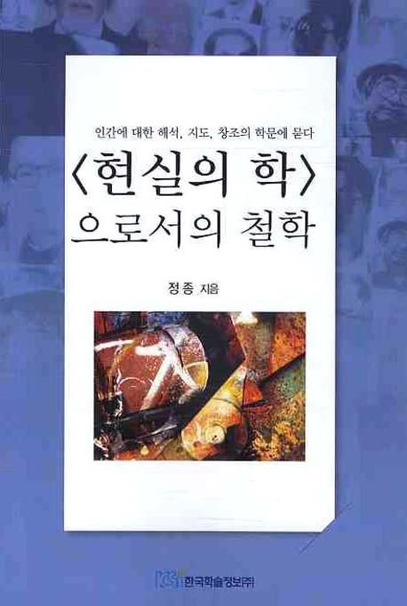 <������ ��>���μ��� ö�� : �ΰ��� ���� �ؼ�, ����, â���� �й��� ����