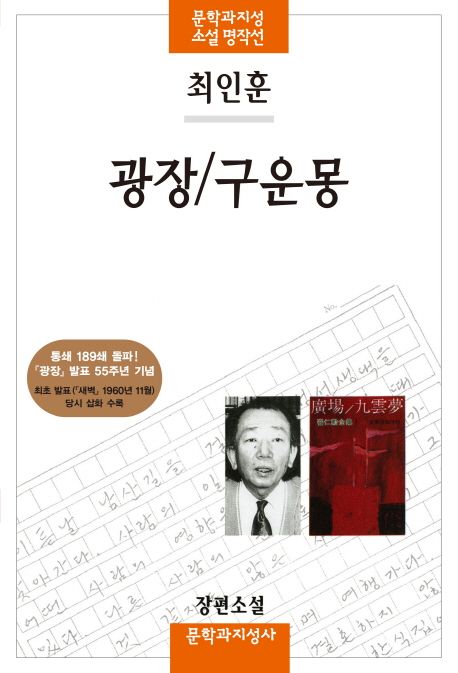 광장/구운몽 표지
