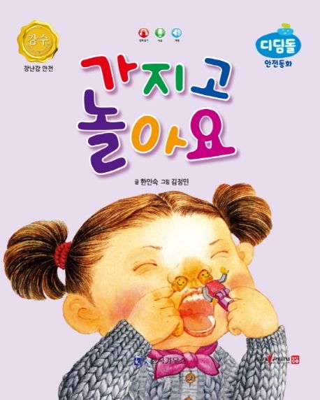 가지고 놀아요 