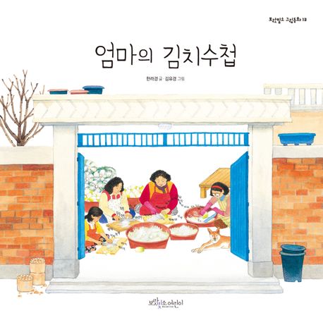 엄마의 김치수첩 표지