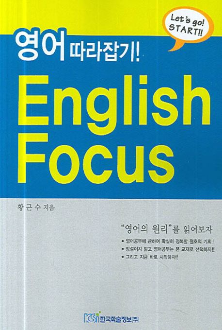���� �������! English Focus