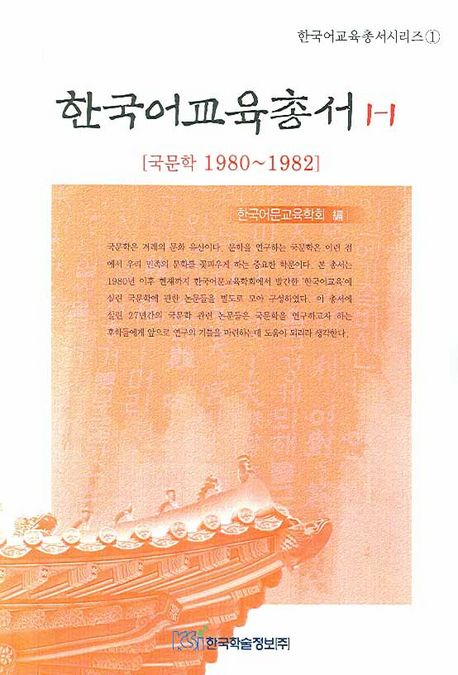 �ѱ�����Ѽ� 11 [������ 1980~1982]