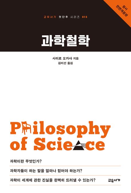 과학철학 