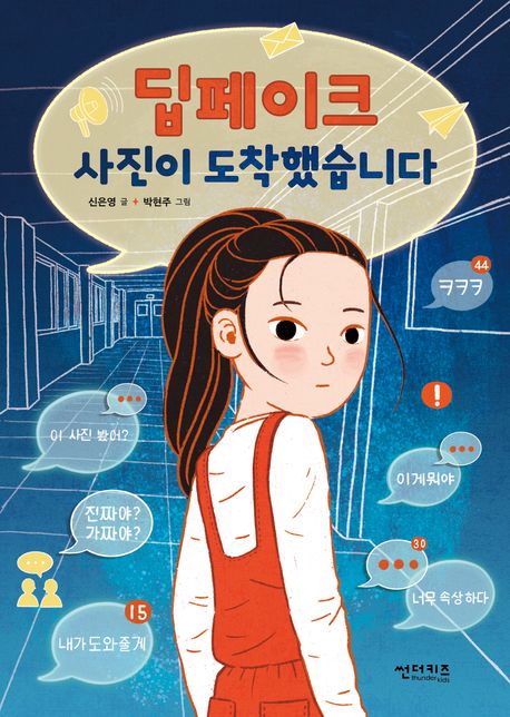 딥페이크 사진이 도착했습니다