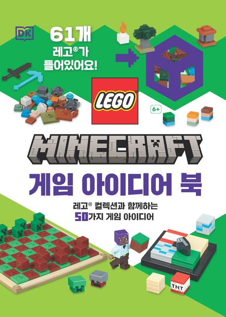 레고 마인크래프트 게임 아이디어 북 