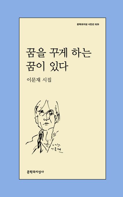 꿈을 꾸게 하는 꿈이 있다 표지