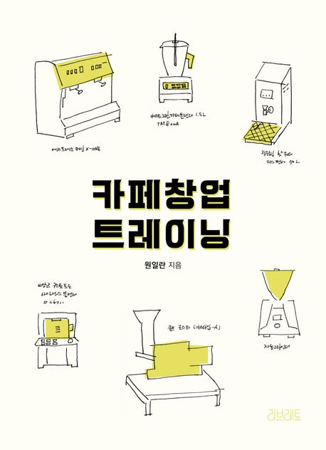 카페창업 트레이닝