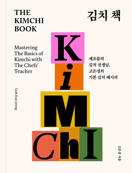 김치 책 표지