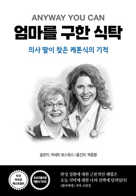 엄마를 구한 식탁 표지