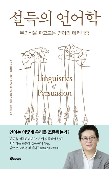 설득의 언어학