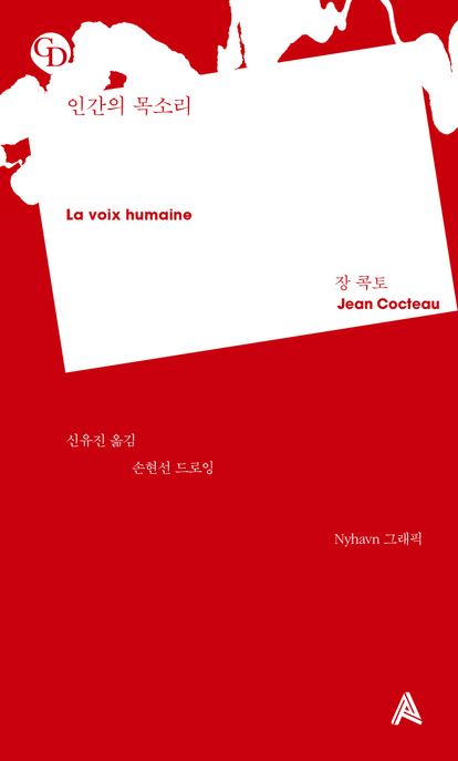 인간의 목소리 