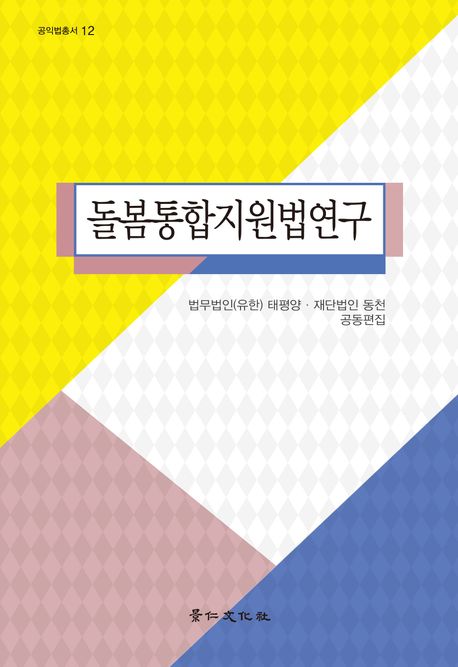 돌봄통합지원법연구 