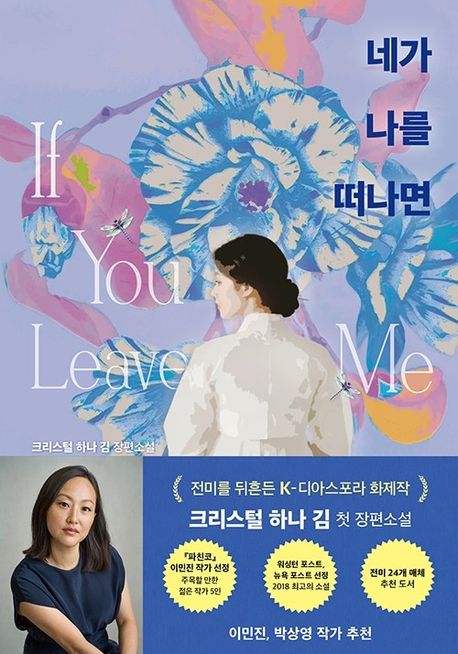 네가 나를 떠나면 : 크리스털 하나 김 장편소설 
