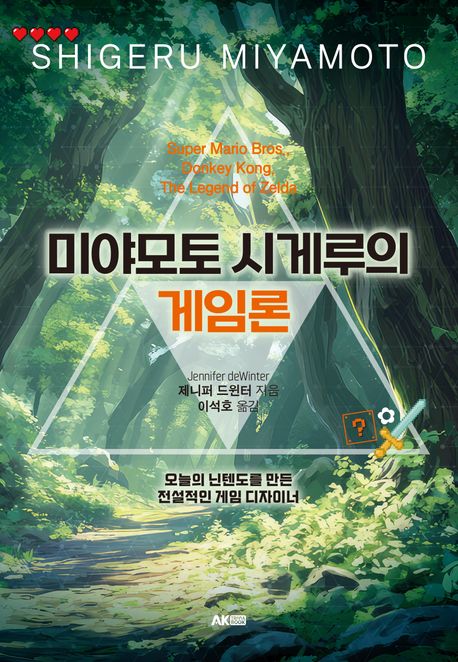 미야모토 시게루의 게임론 