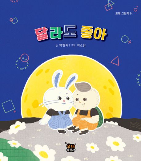 달라도 좋아 