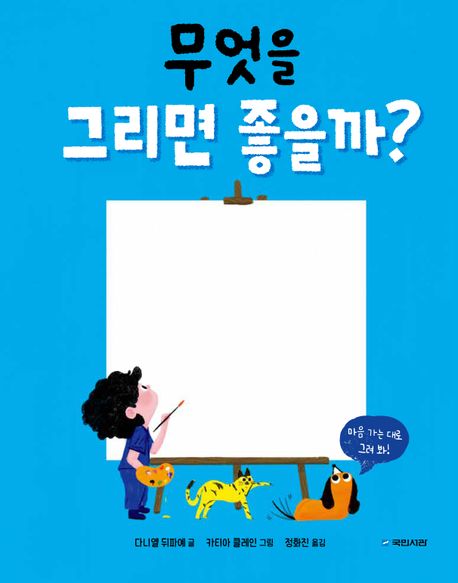 무엇을 그리면 좋을까? 