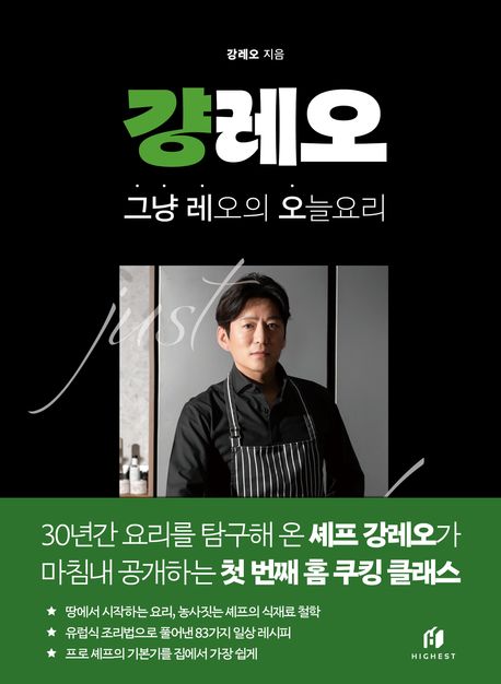걍레오 : 그냥 레오의 오늘 요리