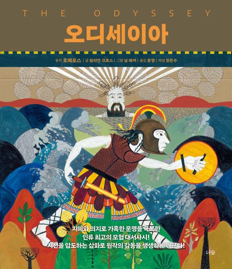 오디세이아 