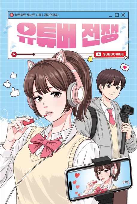 유튜버 전쟁