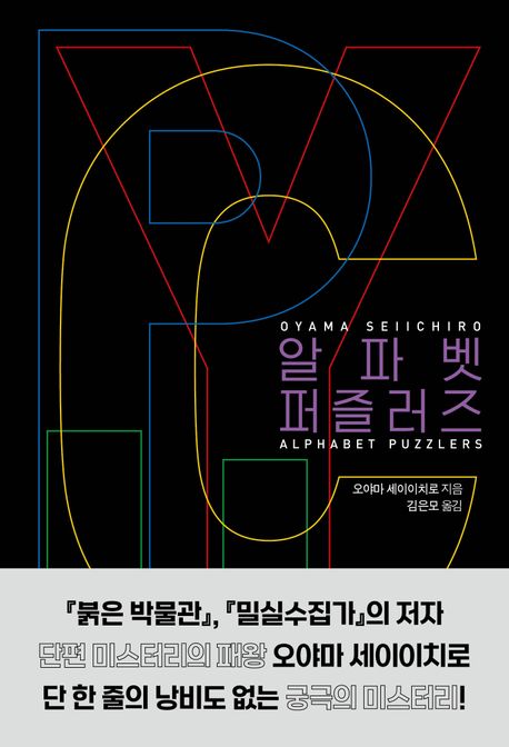 알파벳 퍼즐러즈 