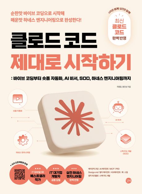 클로드 코드 제대로 시작하기