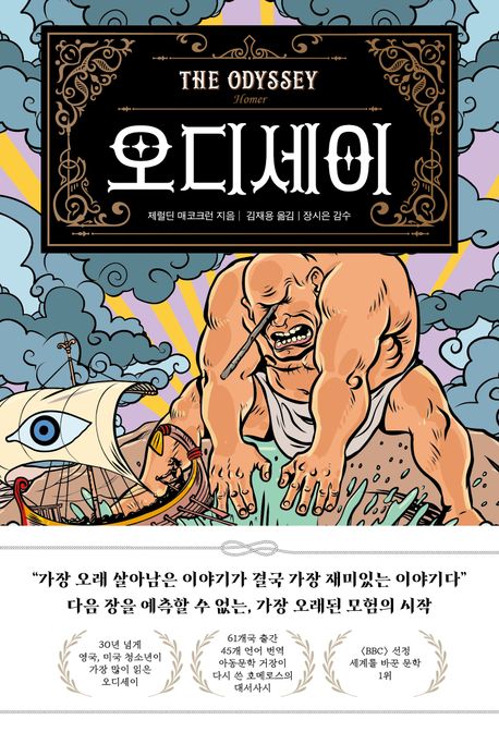 오디세이 