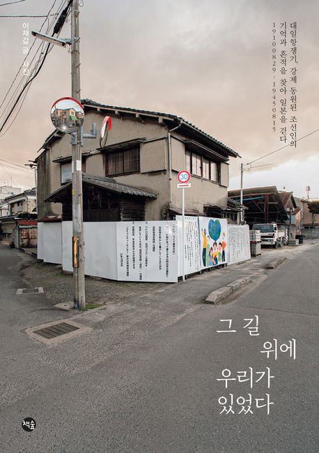 그 길 위에 우리가 있었다 