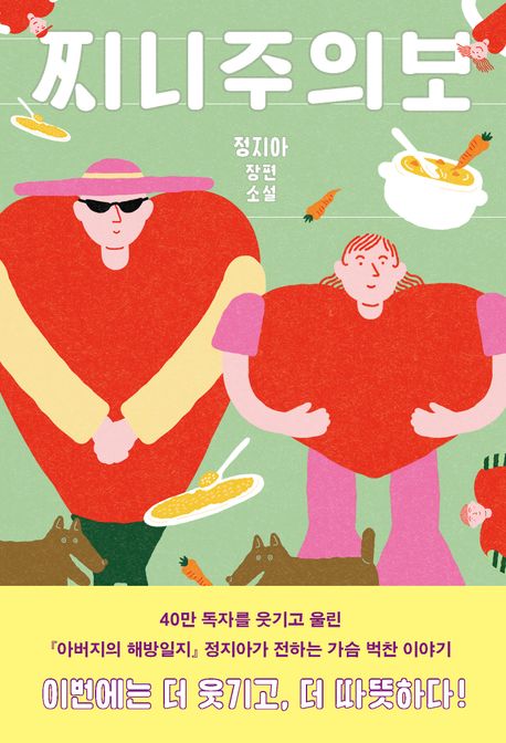 찌니주의보 표지