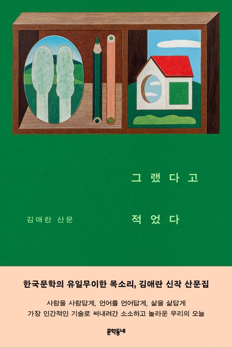 그랬다고 적었다 표지