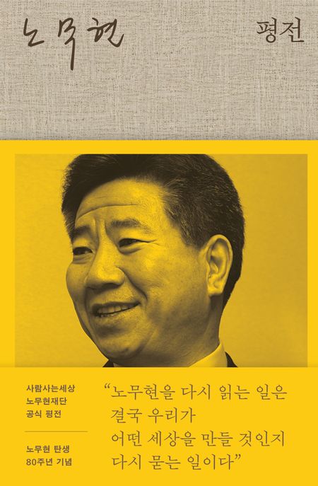 노무현 평전 