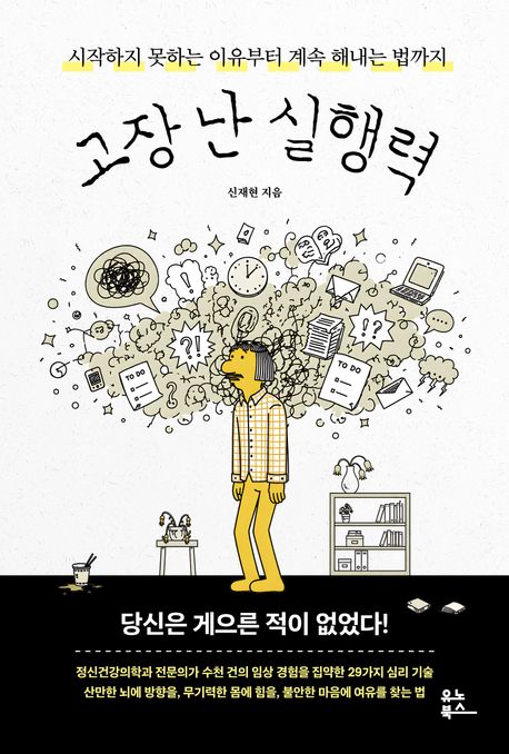 고장 난 실행력 