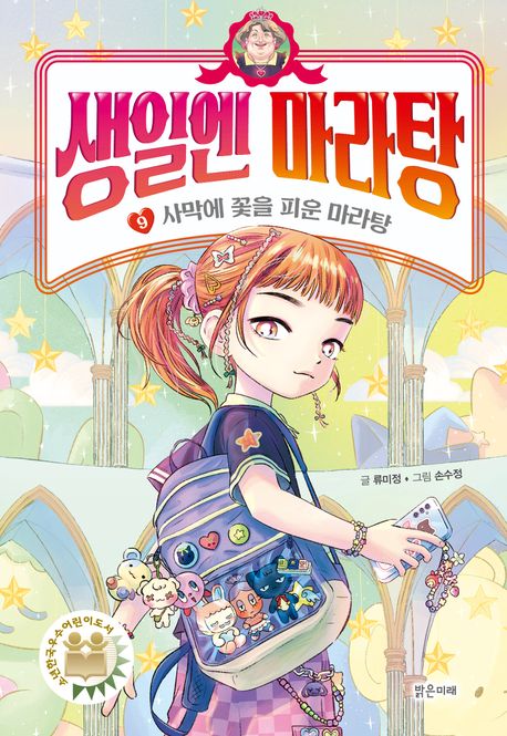 생일엔 마라탕 : 사막에 꽃을 피운 마라탕 . 9  사막에 꽃을 피운 마라탕 