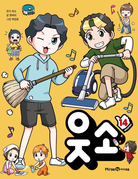 웃소 . 14 