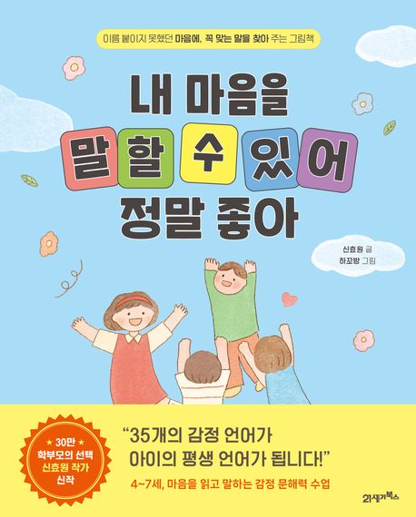 내 마음을 말할 수 있어 정말 좋아 : 이름 붙이지 못했던 마음에 
