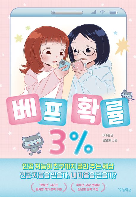 베프 확률 3% 