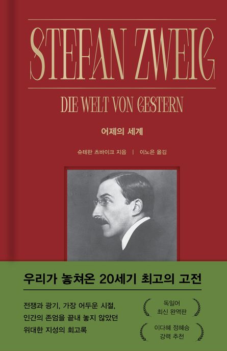 어제의 세계 